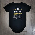 בגד גוף לתינוק עם הדפס אני אלרגי! זוכרת אלרגי