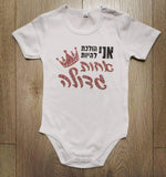 אני הולכת להיות אחות גדולה-בגד גוף לתינוק-סוואגי