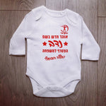 בגד גוף לתינוק בעיצוב אישי שלכם עם הדפס בעיצוב אישי