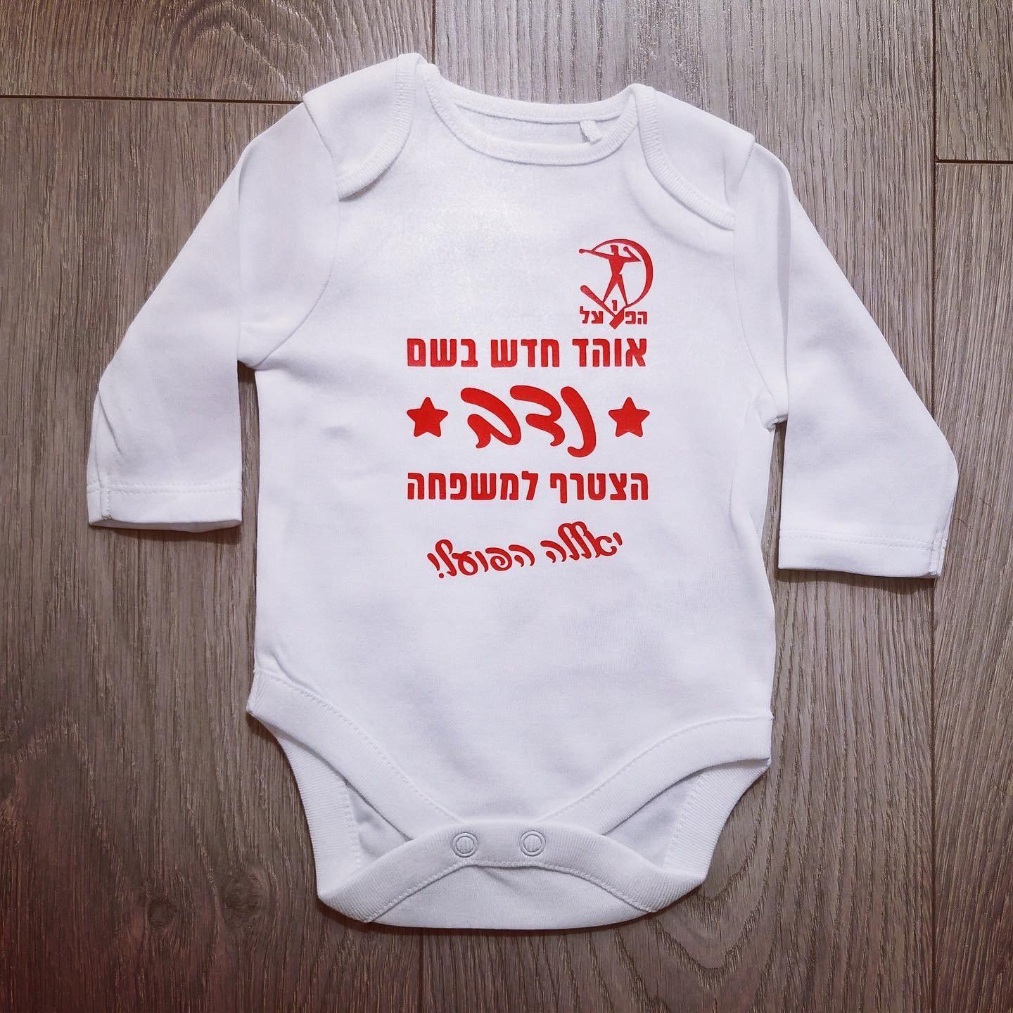 בגד גוף לתינוק בעיצוב אישי שלכם עם הדפס בעיצוב אישי
