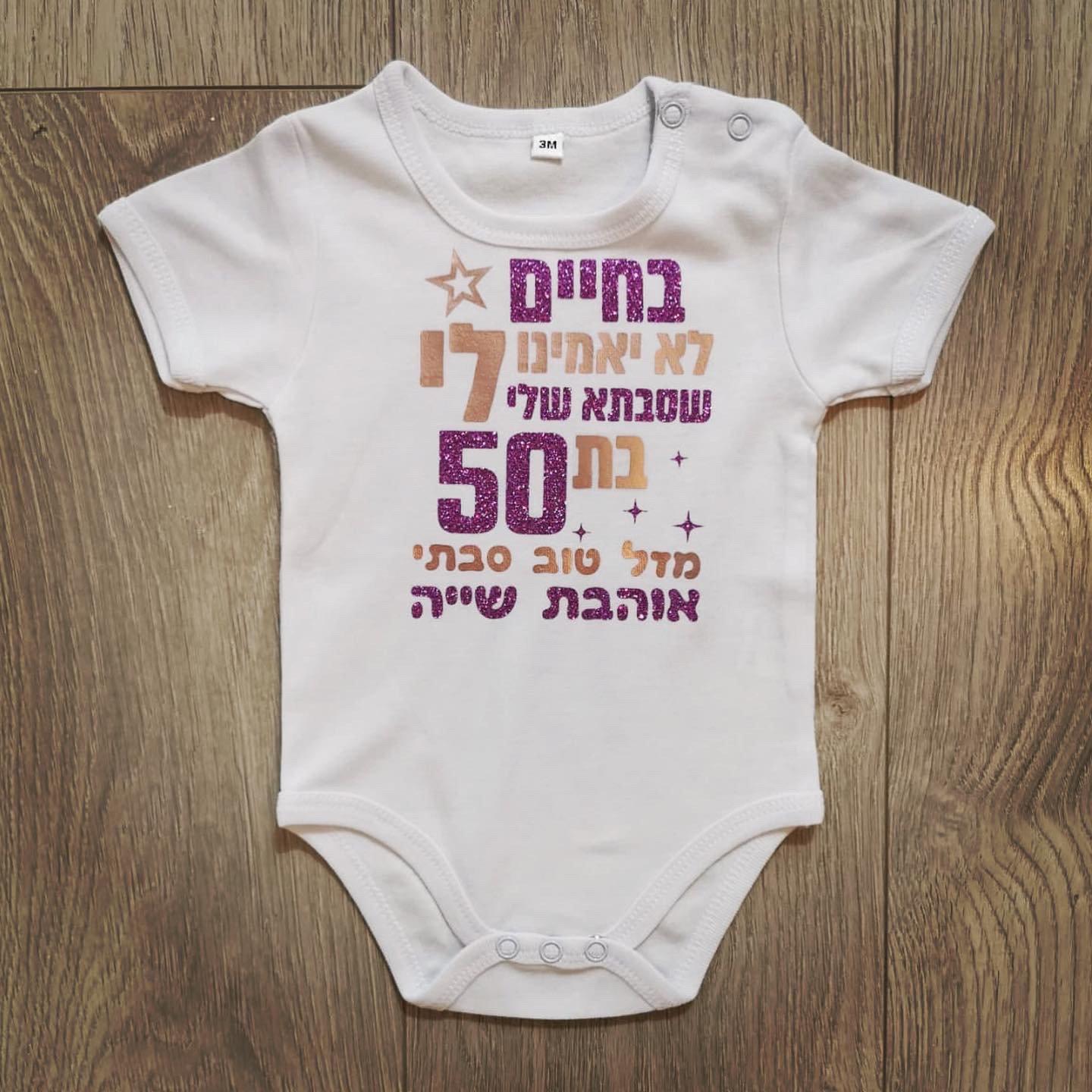 בחיים לא יאמינו לי-בגד גוף לתינוק-סוואגימתנה לסבתא מתנות לסבתא ליום הולדת רעיונות למתנה לסבתא מתנה מקורית לסבתא מתנה לסבתא טרייה מתנה שאפשר לקנות לסבתא מתנה לסבתא בת 60 מתנה לסבתא חדשה מתנות ליום הולדת לסבתא מתנות לסבתא להולדת נכד מתנת יום הולדת לסבתא יום הולדת 60 לסבתא מתנה לסבתא צעירה מתנה ליום הולדת 50 לאישה יום הולדת 60 לאמא רעיונות ליום הולדת 60 מתנה לאישה בת 60 רעיונות ליום הולדת 60 לאמא