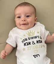 בגד גוף לתינוק יום נישואים שמח עברית
