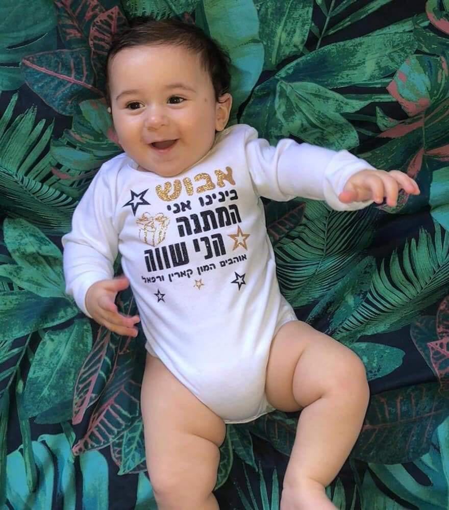 המתנה הכי שווה-בגד גוף לתינוק-סוואגי