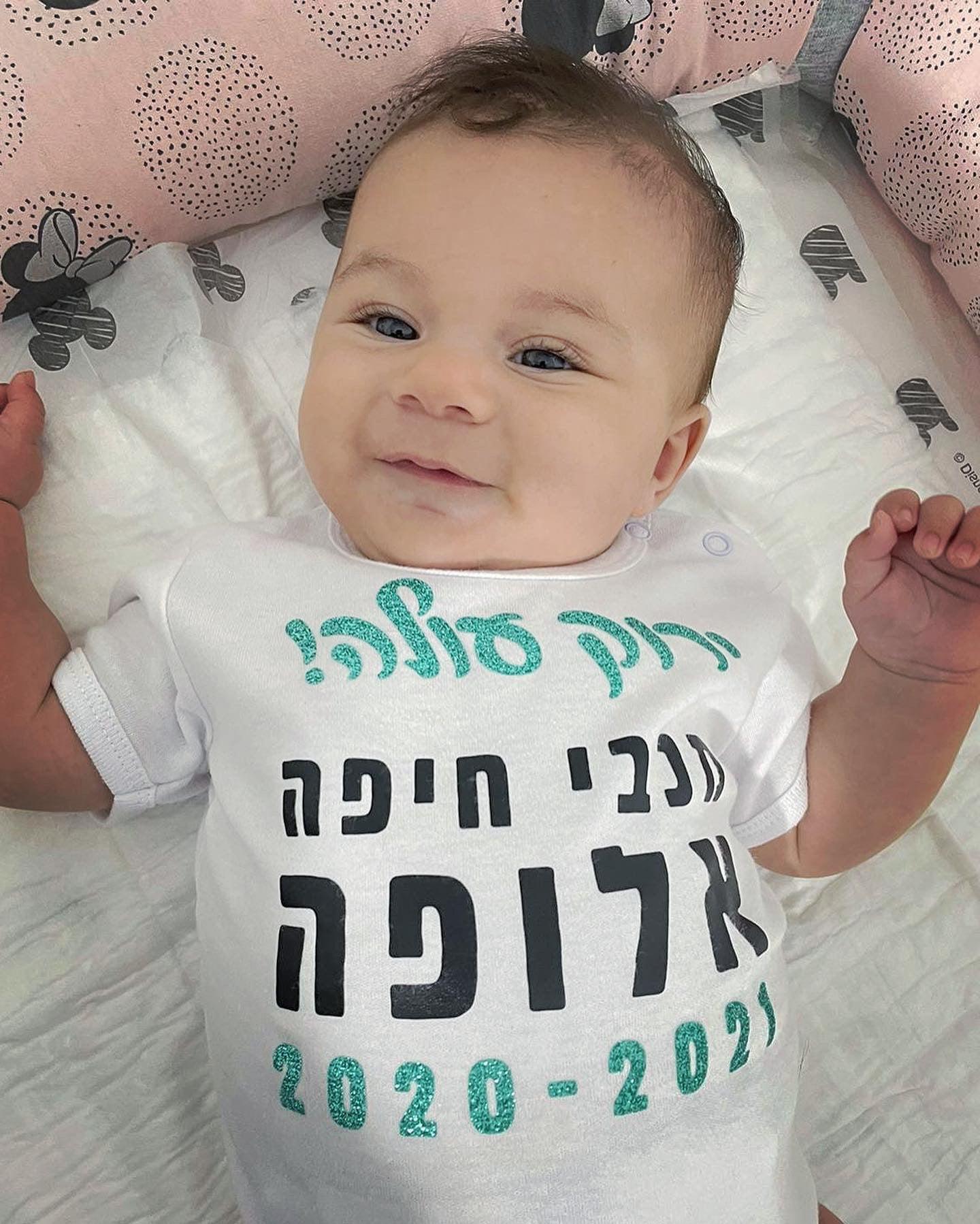 בגד גוף לתינוק עם הדפס \ חולצה ירוק עולה מכבי חיפה אלופה לחגיגה משפחתית