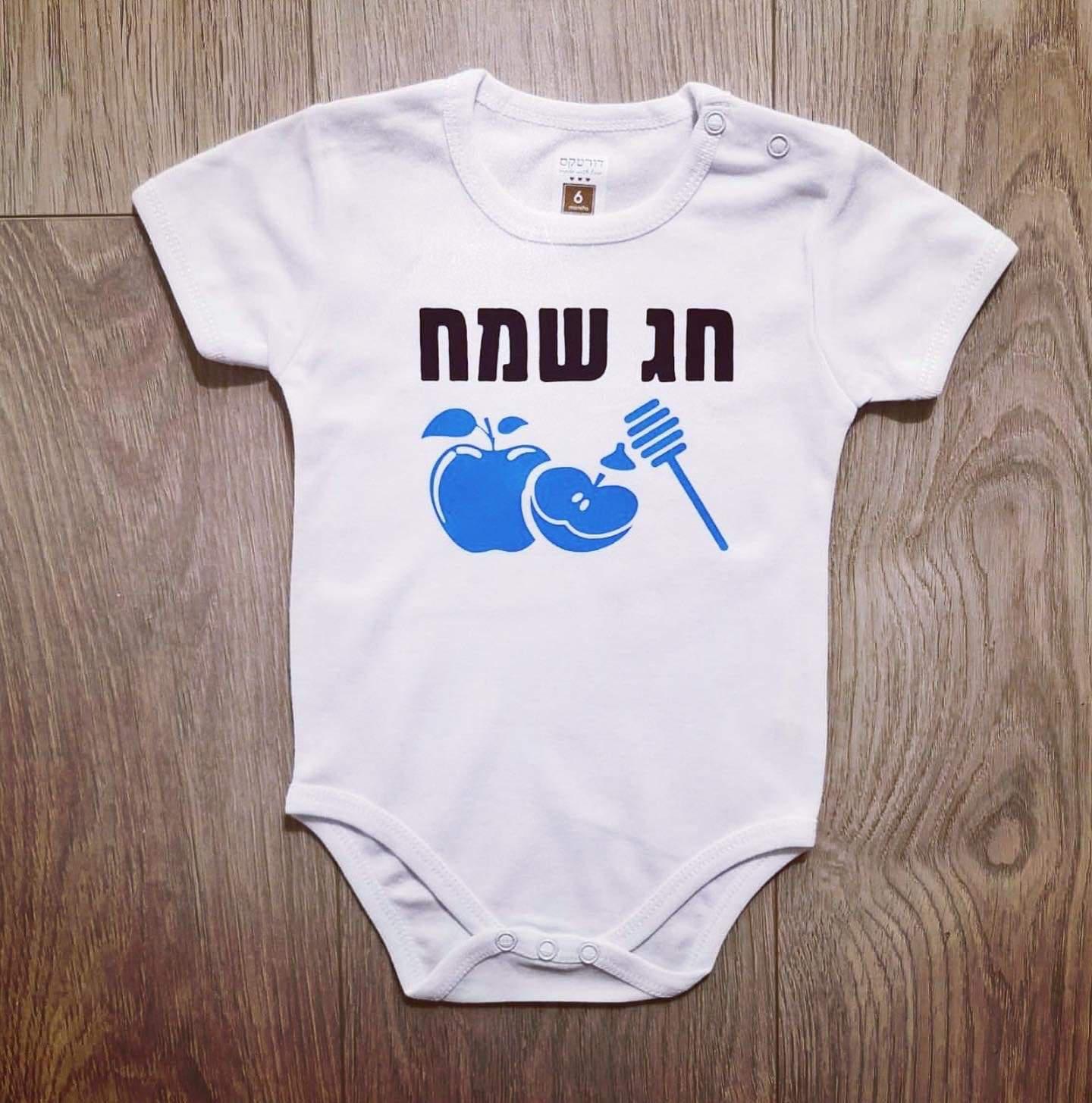 חג שמח-בגד גוף לתינוק-סוואגי