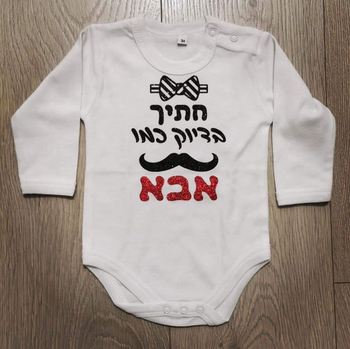 חתיך בדיוק כמו אבא-בגד גוף לתינוק-סוואגי