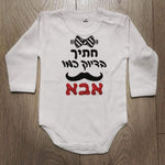 חתיך בדיוק כמו אבא-בגד גוף לתינוק-סוואגי