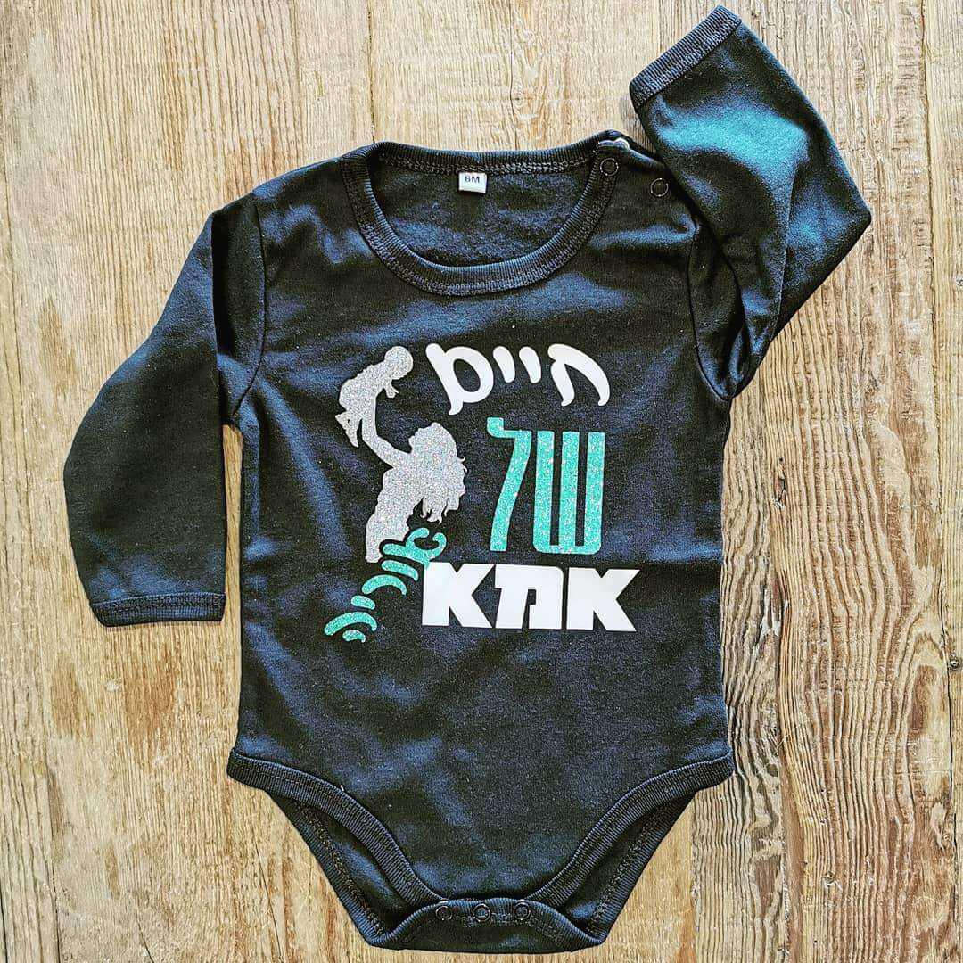 חיים של אמא-בגד גוף לתינוק-סוואגי