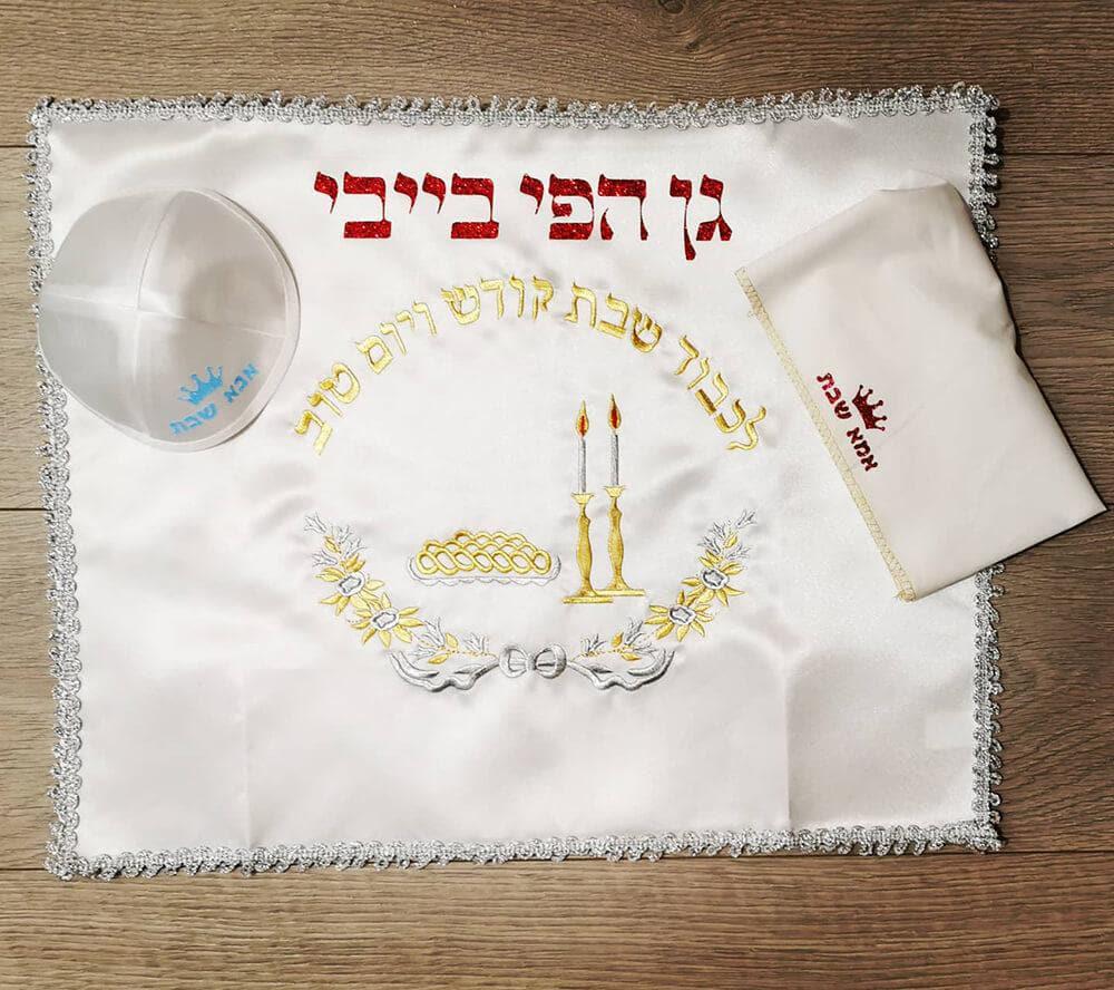 סט כיסוי חלה, כיפה ומטפחת אבא ואמא שבת