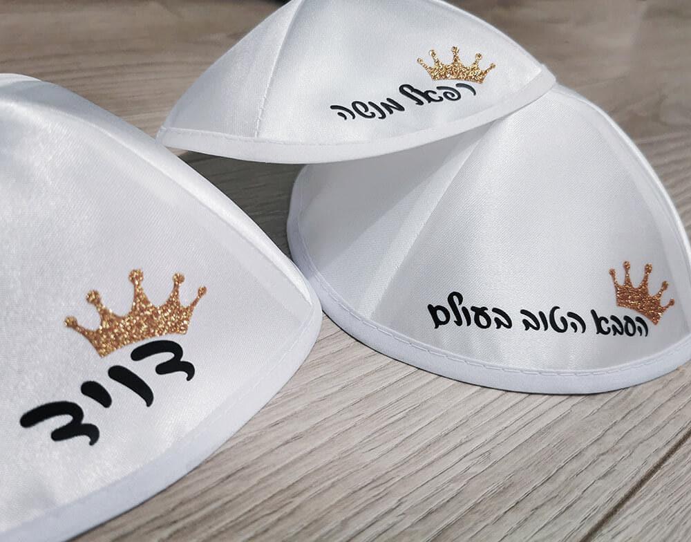 כיפות לילדים עם שם וכתר