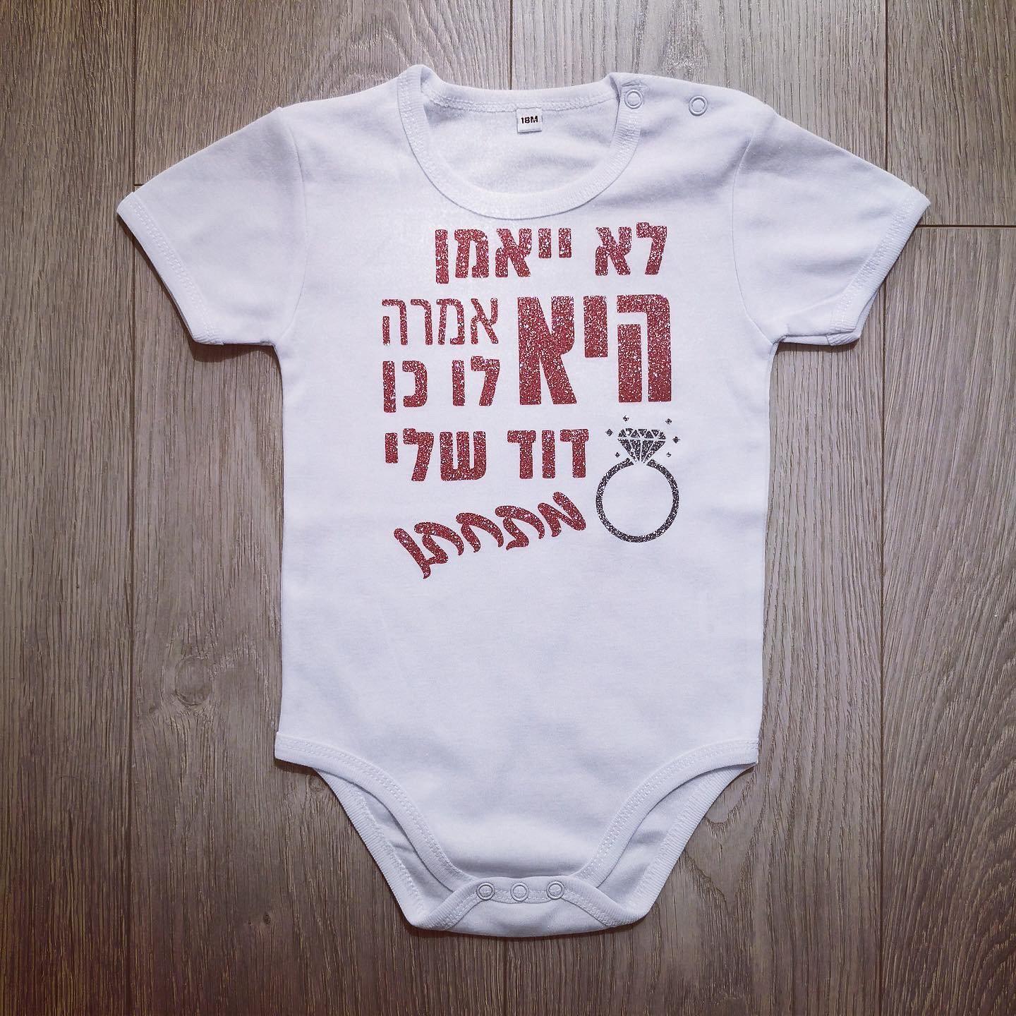לא יאמן היא אמרה לו כן-בגד גוף לתינוק-סוואגי