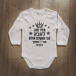 מזל טוב - הכי מושלמת בעולם-בגד גוף לתינוק-סוואגי
