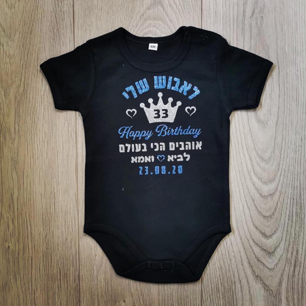 מזל טוב - לב ותאריך-בגד גוף לתינוק-סוואגי