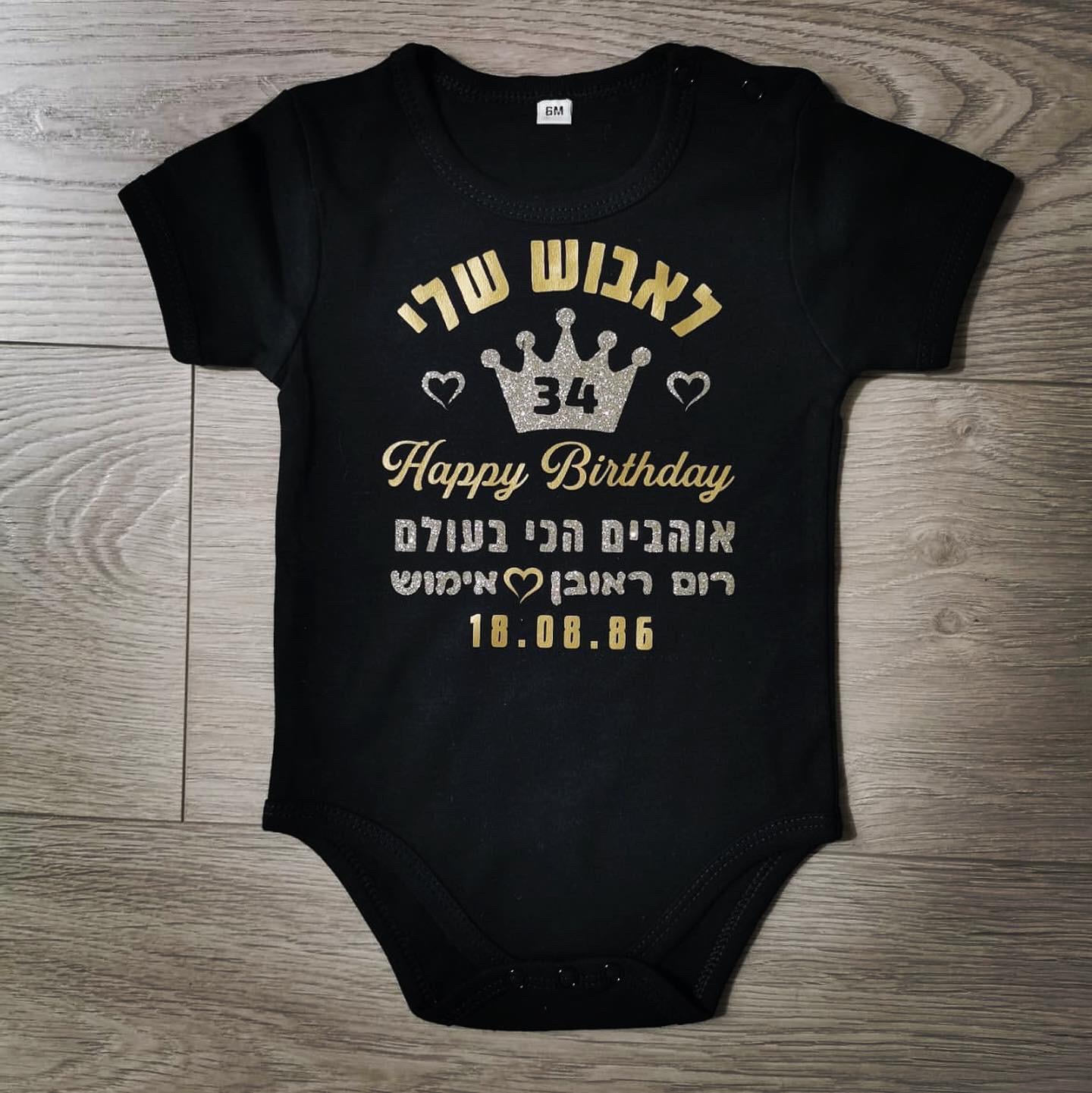מזל טוב - לב ותאריך-בגד גוף לתינוק-סוואגי