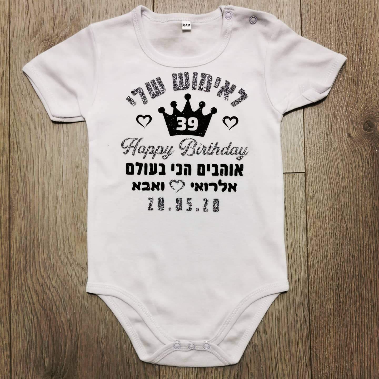 מזל טוב - לב ותאריך-בגד גוף לתינוק-סוואגי
