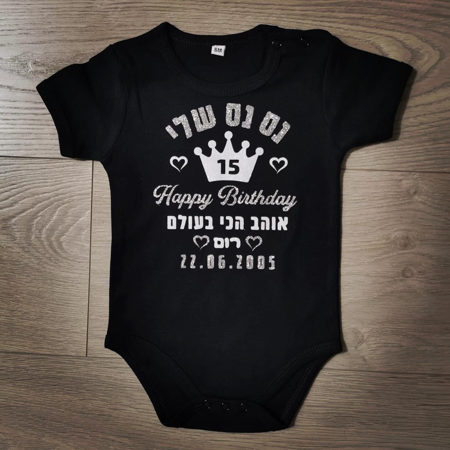 מזל טוב - לב ותאריך-בגד גוף לתינוק-סוואגי