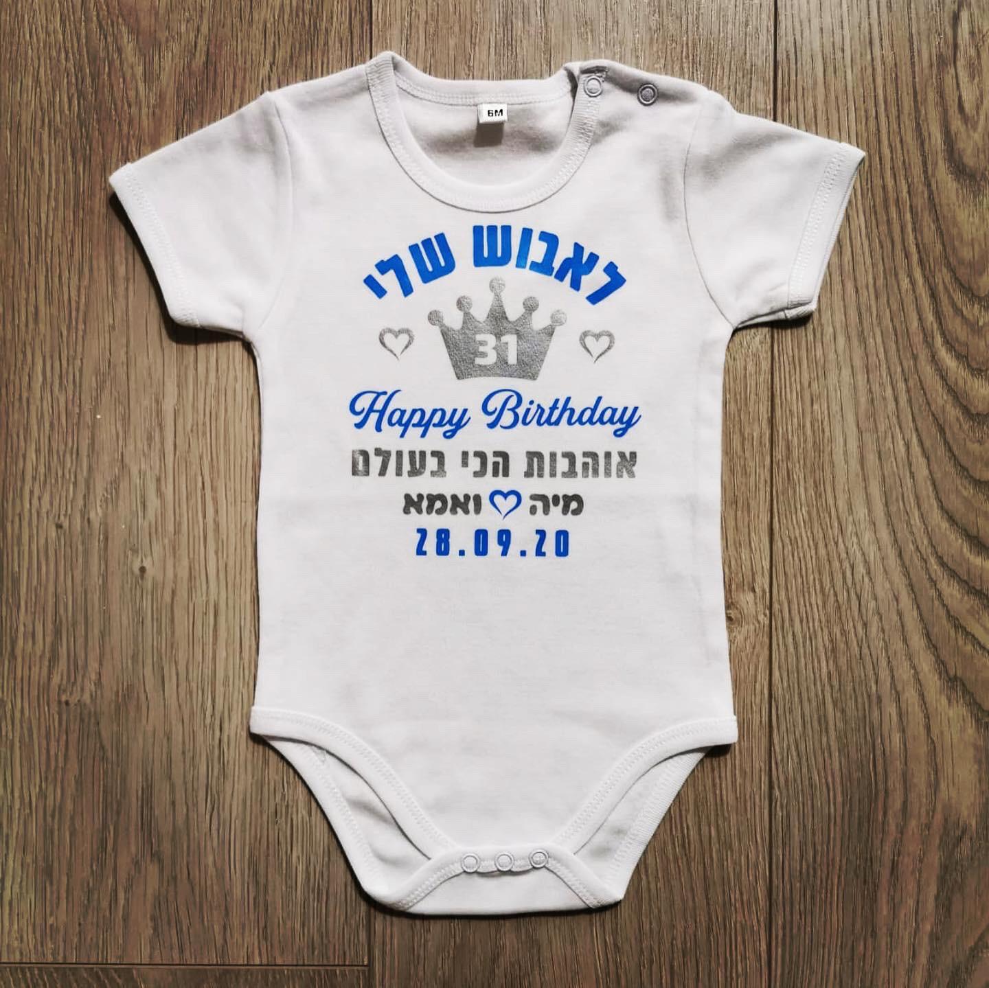 מזל טוב - לב ותאריך-בגד גוף לתינוק-סוואגי
