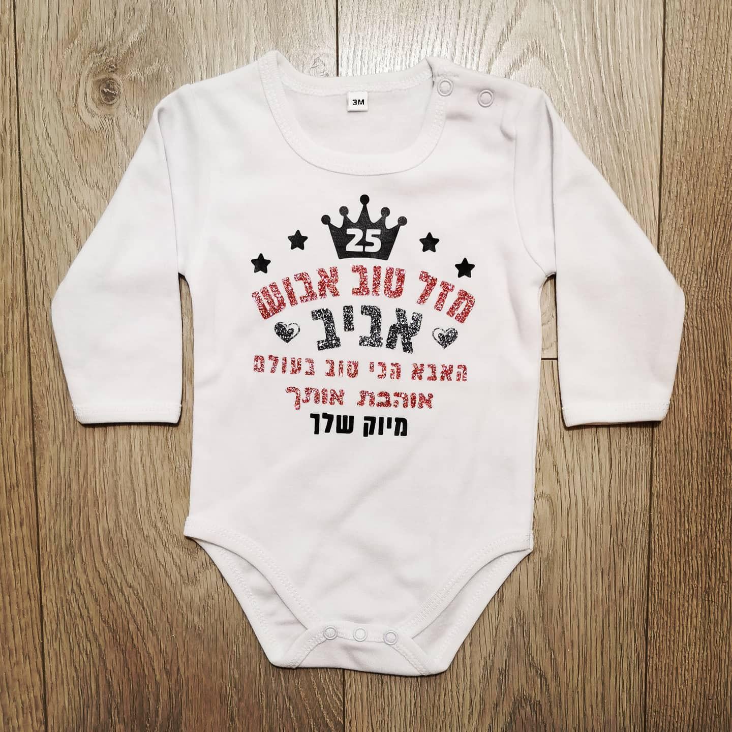 מזל טוב מעוגל לבבות-בגד גוף לתינוק-סוואגי