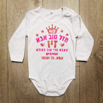 מזל טוב מעוגל לבבות-בגד גוף לתינוק-סוואגי