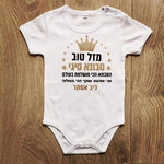 מזל טוב מעוטר כוכבים-בגד גוף לתינוק-סוואגי