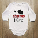 פסח שמח-בגד גוף לתינוק-סוואגי