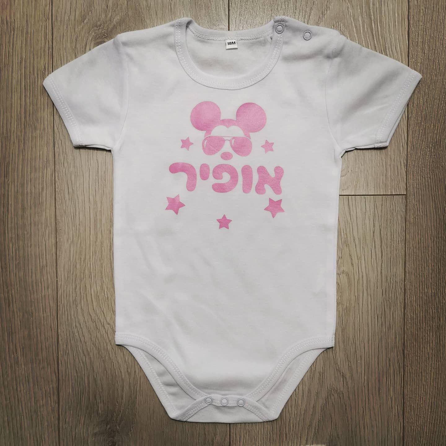 שם מעוצב עם איור מיקי מאוס-בגד גוף לתינוק-סוואגי