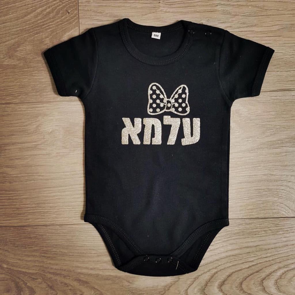 שם מעוצב עם איור פפיון-בגד גוף לתינוק-סוואגי
