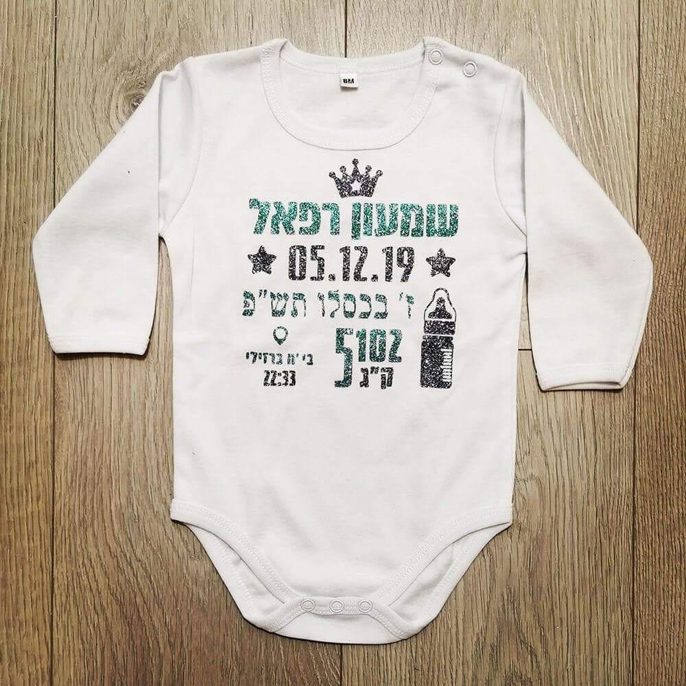תעודת לידה-בגד גוף לתינוק-סוואגי