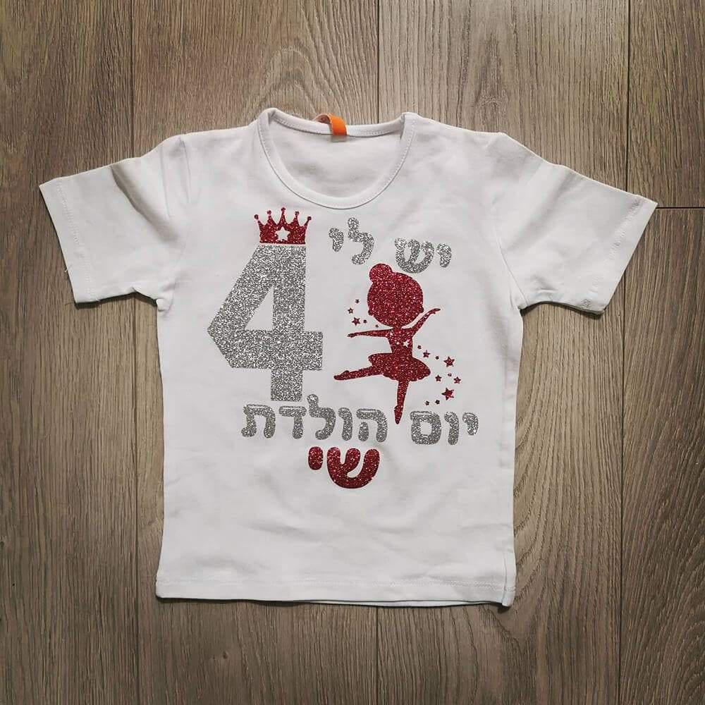 יום הולדת בלרינה וכוכבים-בגד גוף לתינוק-סוואגי