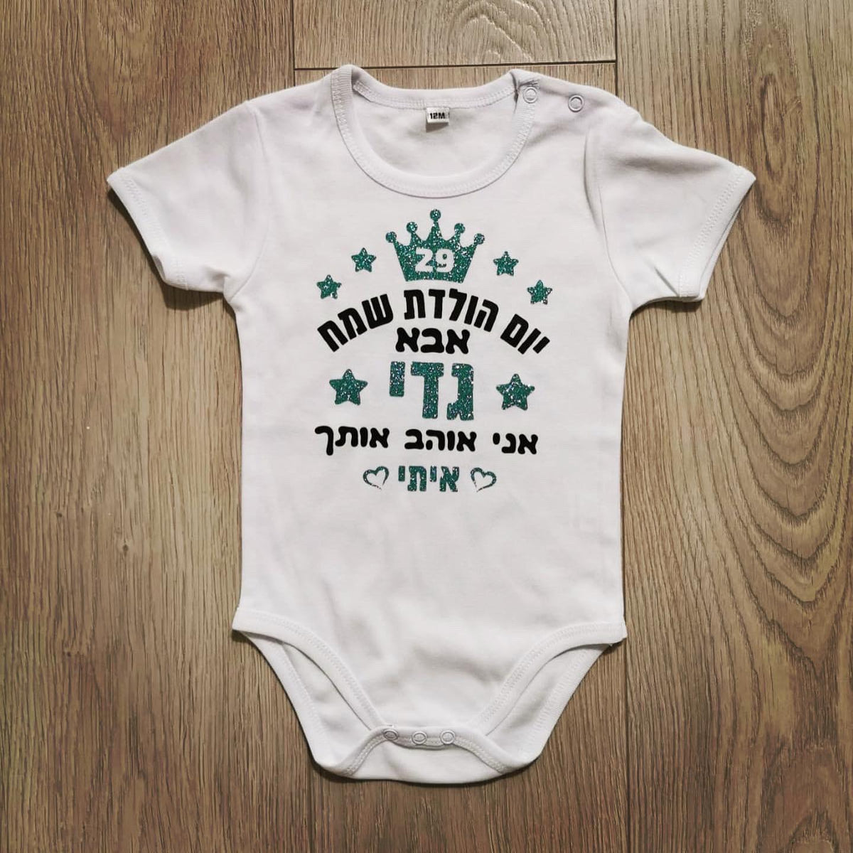 יום הולדת שמח-בגד גוף לתינוק-סוואגי