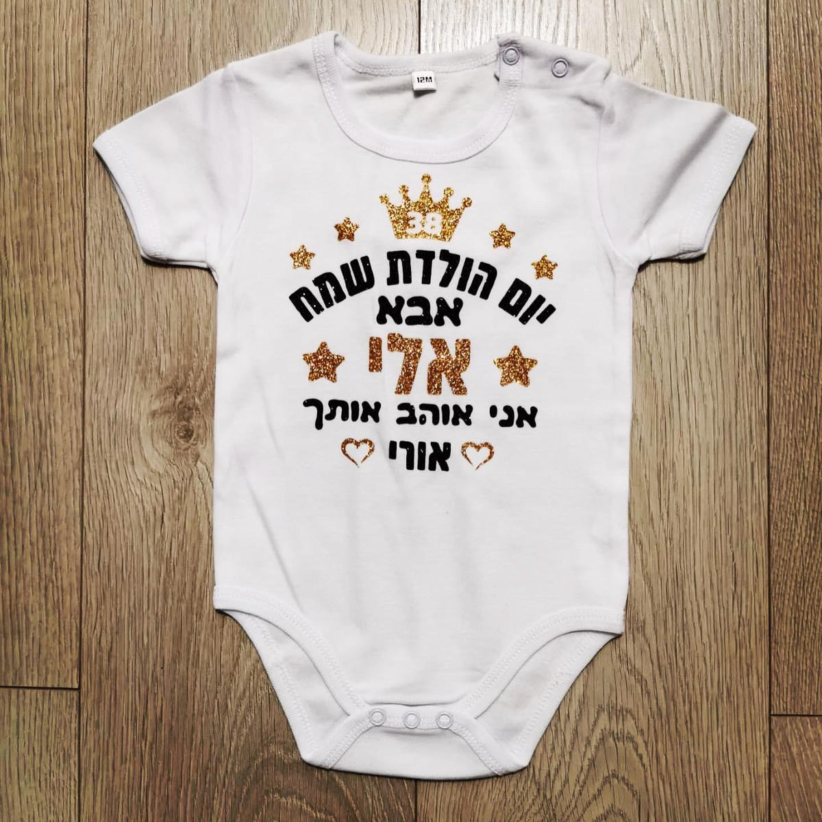יום הולדת שמח-בגד גוף לתינוק-סוואגי