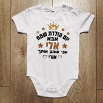 יום הולדת שמח-בגד גוף לתינוק-סוואגי
