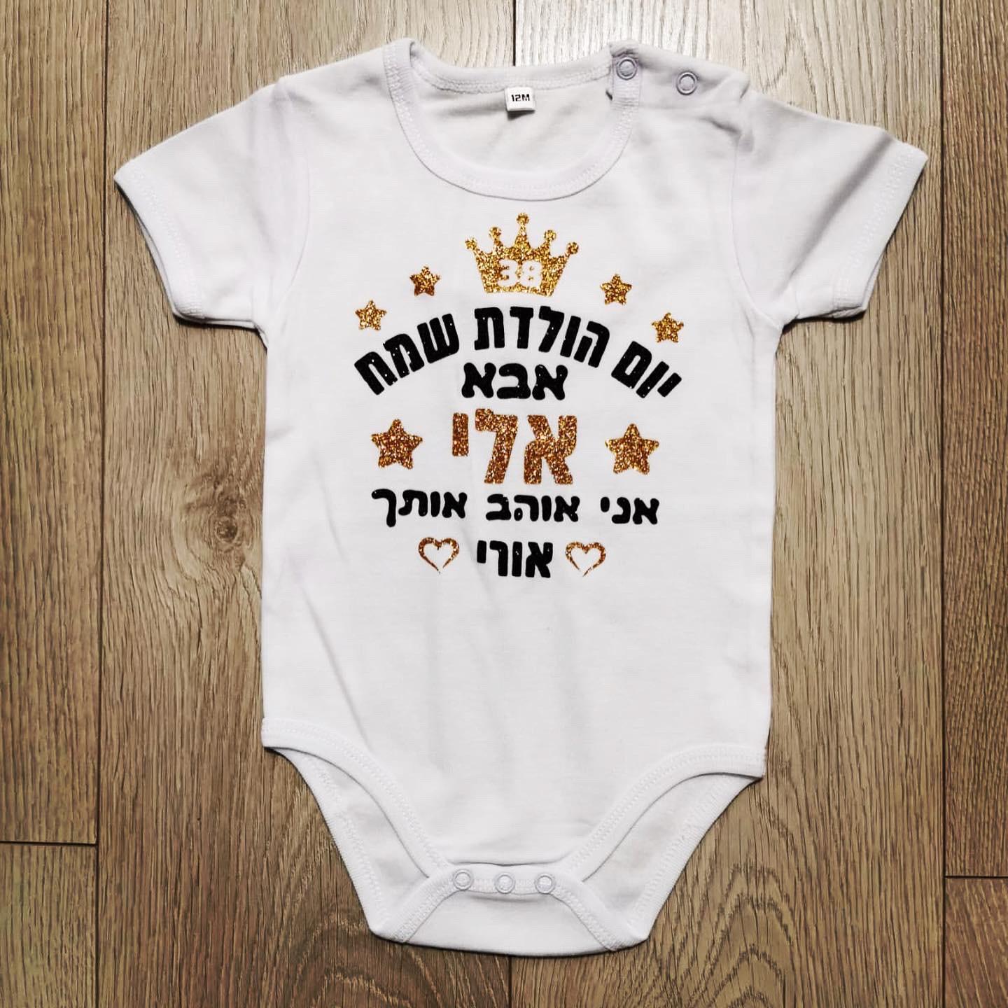 יום הולדת שמח-בגד גוף לתינוק-סוואגי