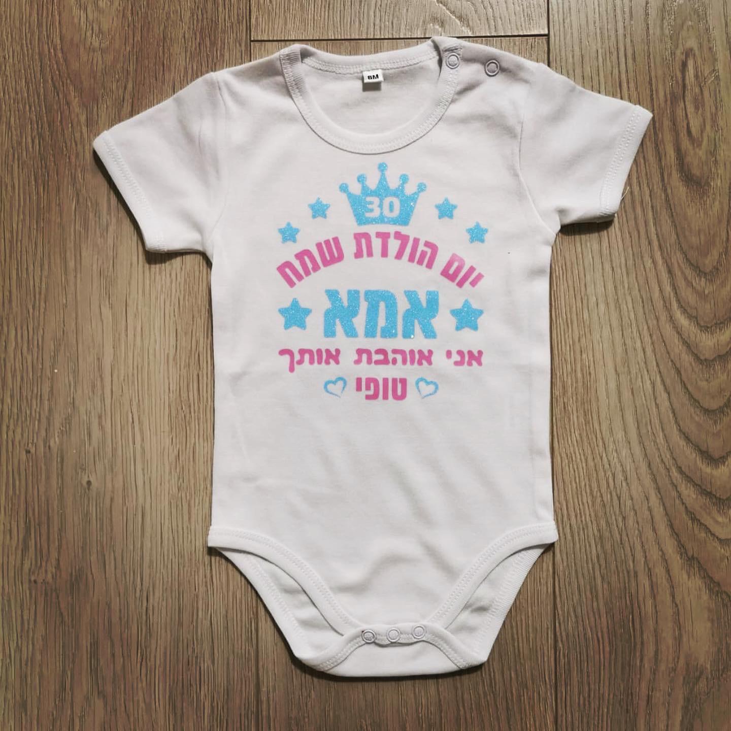 יום הולדת שמח-בגד גוף לתינוק-סוואגי