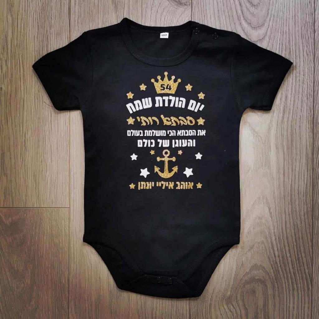 יום הולדת עוגן-בגד גוף לתינוק-סוואגי
