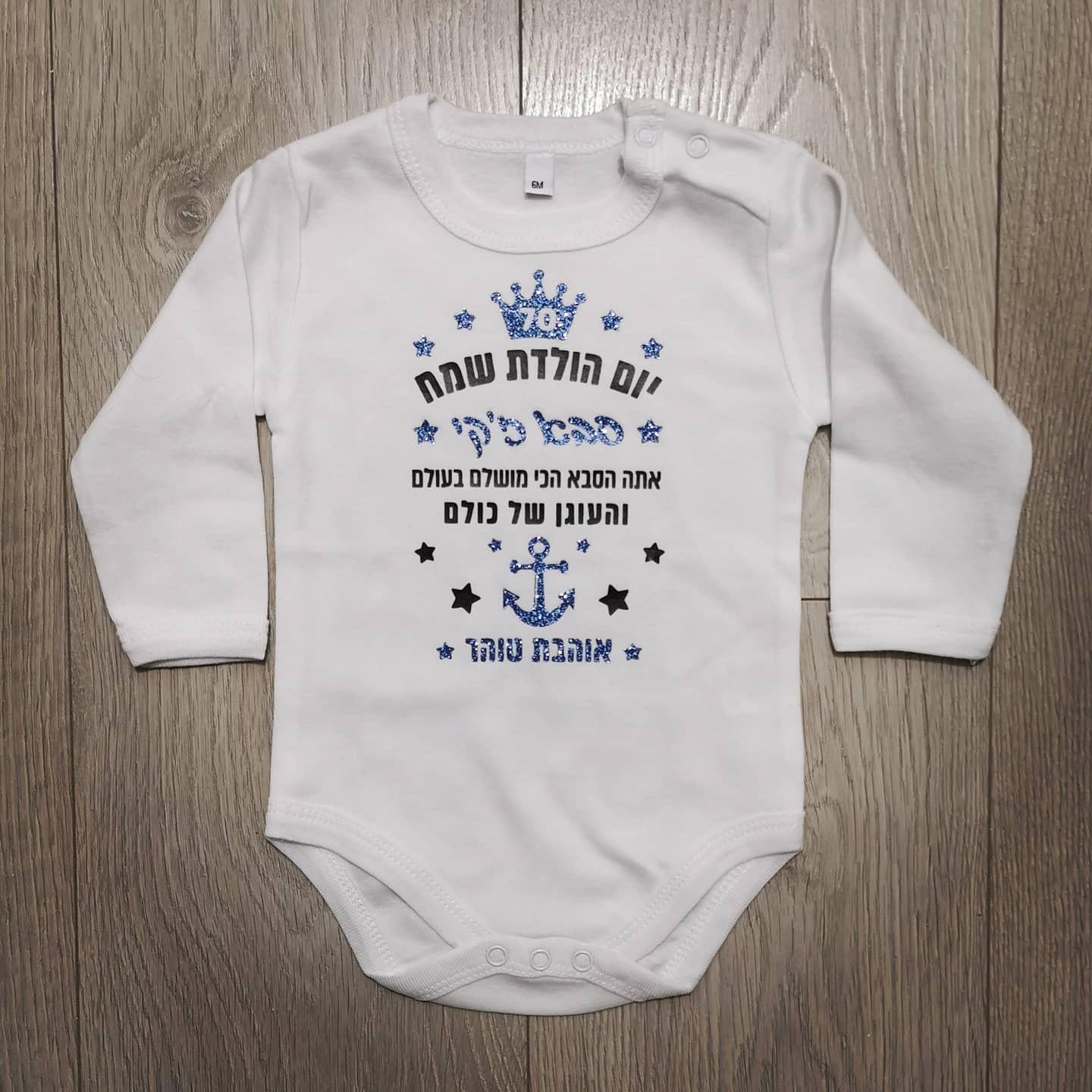 יום הולדת עוגן-בגד גוף לתינוק-סוואגי