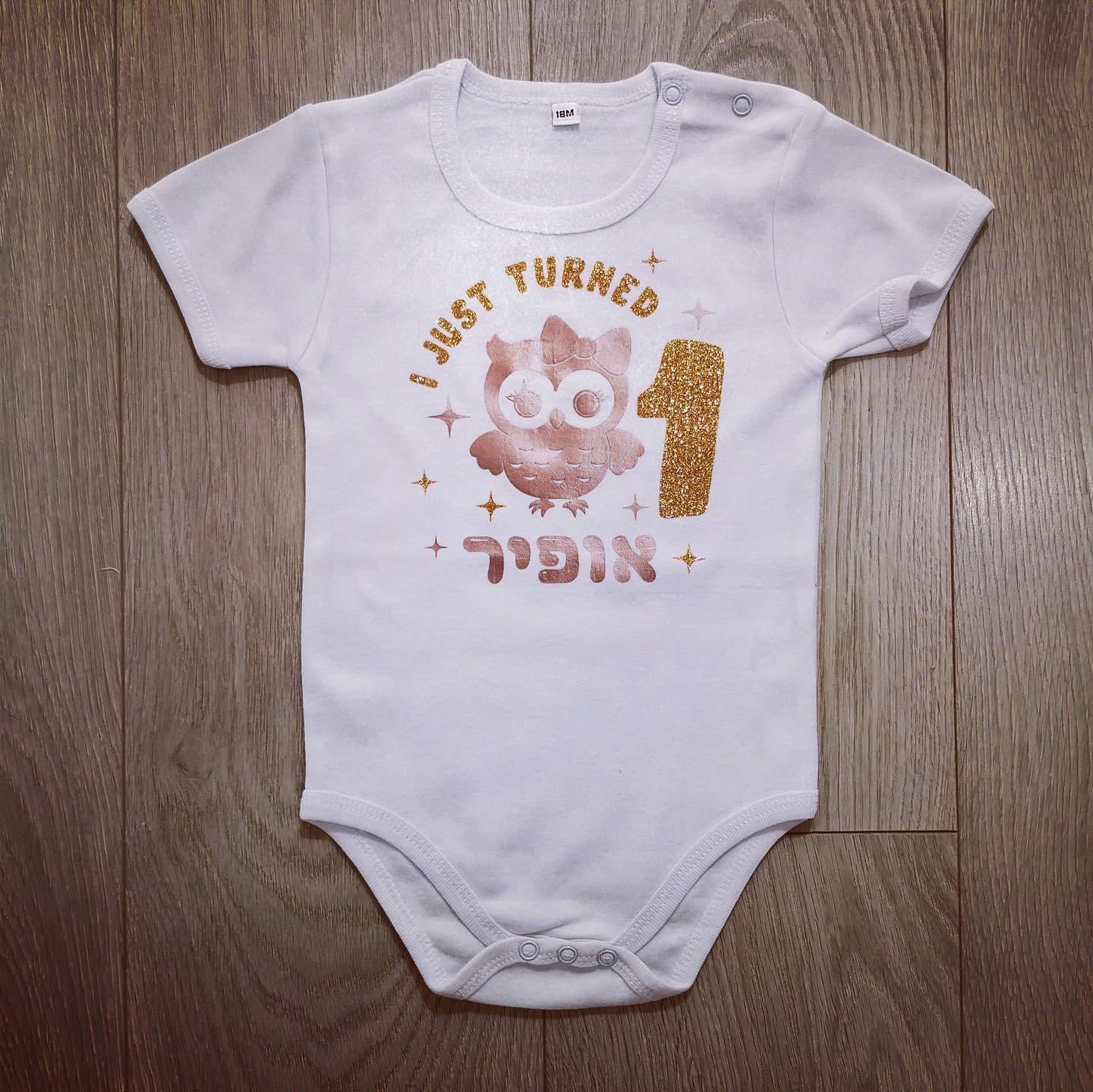 יום הולדת ינשוף-בגד גוף לתינוק-סוואגי